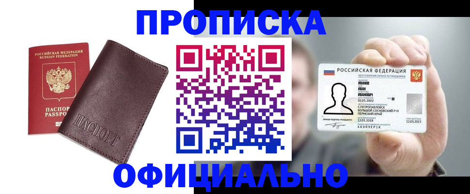 прописка для школы в Кувшиново