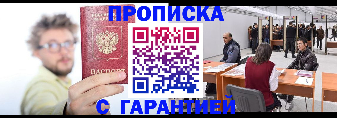 прописка в Кувшиново